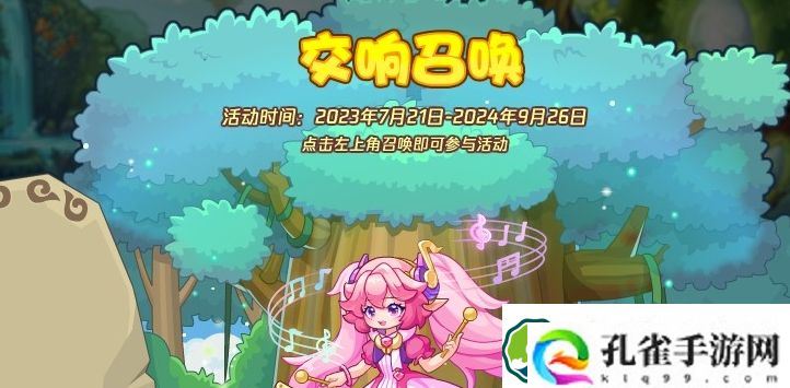 洛克王国2月2日交响召唤活动怎么玩 2月2日交响召唤活动玩法攻略