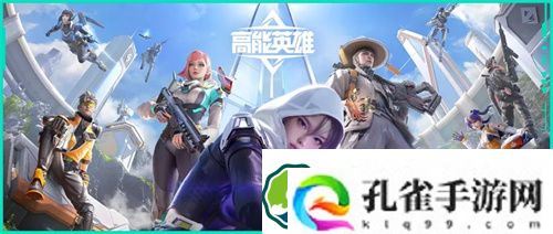 高能英雄无人机有什么用 高能英雄无人机用途一览