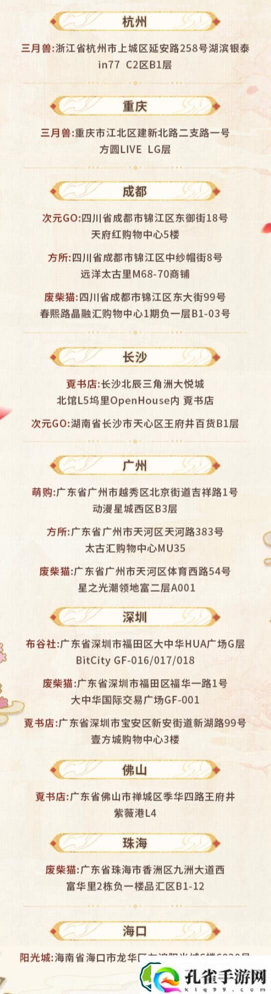 未定事件簿红尘共长生线下打卡店有哪些 红尘共长生线下打卡店位置介绍