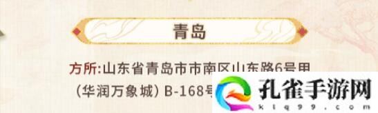未定事件簿红尘共长生线下打卡店有哪些 红尘共长生线下打卡店位置介绍