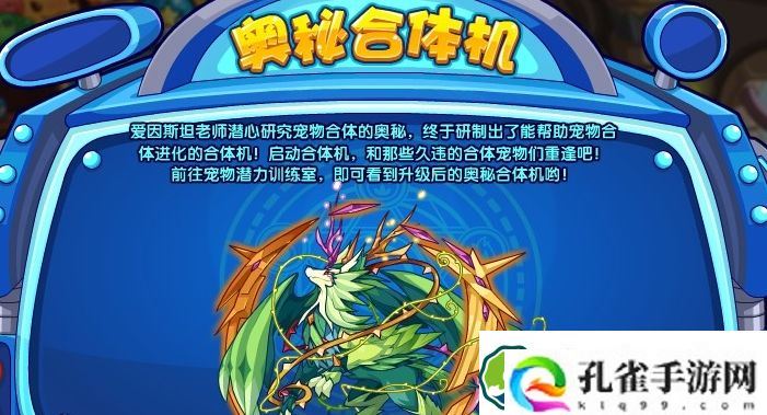 洛克王国奥秘合体机活动怎么玩 奥秘合体机活动玩法攻略