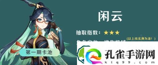 原神闲云怎么配队 4.4闲云配队推荐