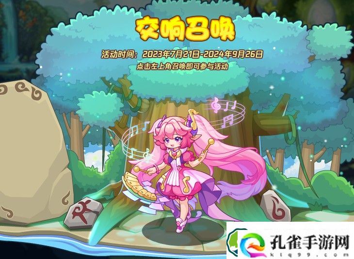 洛克王国2月2日交响召唤活动怎么玩 2月2日交响召唤活动玩法攻略