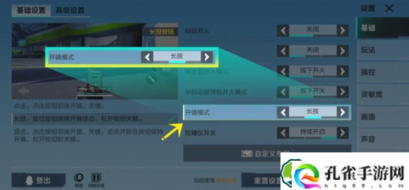 高能英雄开镜模式怎么切换 高能英雄开镜模式切换方法介绍