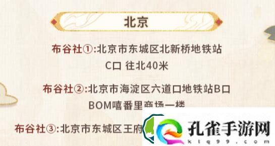 未定事件簿红尘共长生线下打卡店有哪些 红尘共长生线下打卡店位置介绍