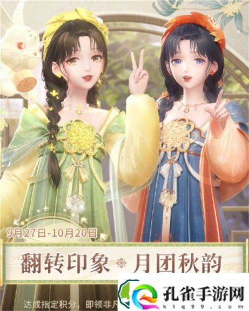 闪耀暖暖中秋翻转印象玩法攻略 闪耀暖暖中秋翻转印象玩法介绍