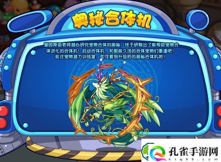 洛克王国奥秘合体机活动怎么玩 奥秘合体机活动玩法攻略