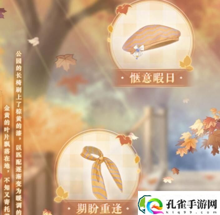 奇迹暖暖晴秋赠礼详情介绍 奇迹暖暖晴秋赠礼详情一览