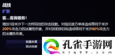 崩坏星穹铁道米沙技能什么样 2.0米沙技能爆料