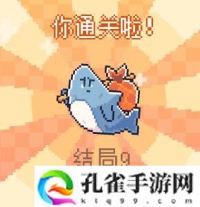 我的小鲨鱼结局触发条件是什么 全结局触发条件一览