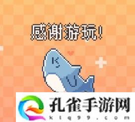 我的小鲨鱼结局触发条件是什么 全结局触发条件一览