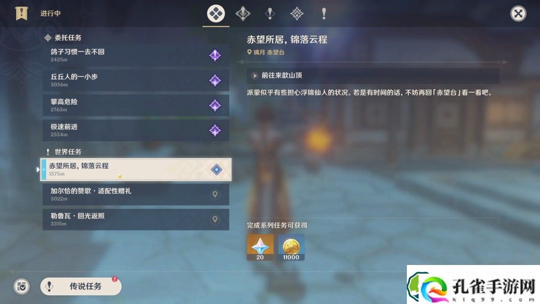 原神赤望所居锦落云程任务怎么做 赤望所居锦落云程任务攻略