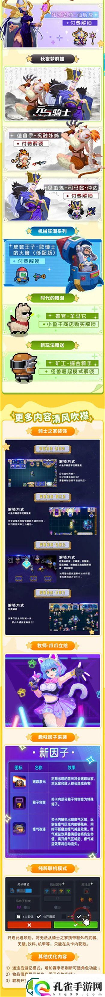 元气骑士2023秋季版本更新内容详情介绍 元气骑士2023秋季版本更新内容详情一览