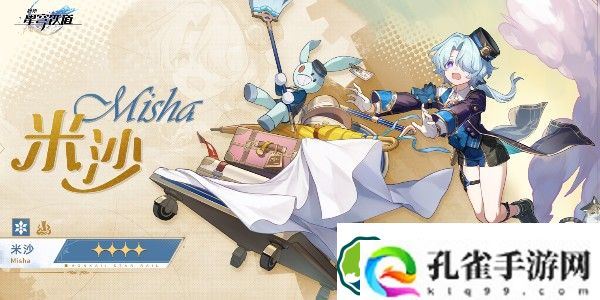 崩坏星穹铁道米沙技能什么样 2.0米沙技能爆料