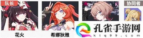 崩坏3花火阵容怎么搭配-花火阵容搭配攻略