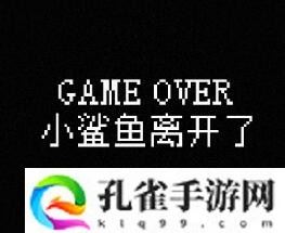 我的小鲨鱼结局触发条件是什么 全结局触发条件一览