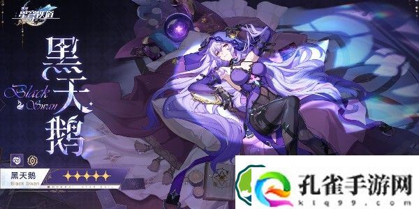 崩坏星穹铁道黑天鹅光锥用什么 黑天鹅光锥推荐
