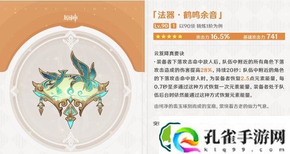 原神闲云武器用什么 4.4闲云武器选择推荐