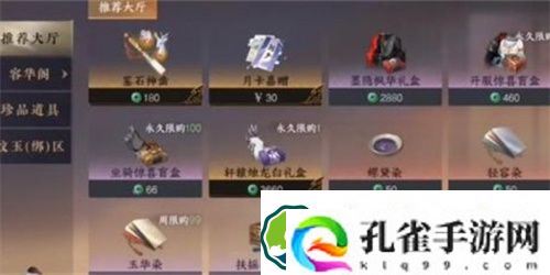 逆水寒手游怎么摆摊售卖东西 逆水寒手游摆摊售卖玩法攻略
