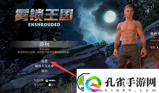 雾锁王国怎么改中文 改中文方法