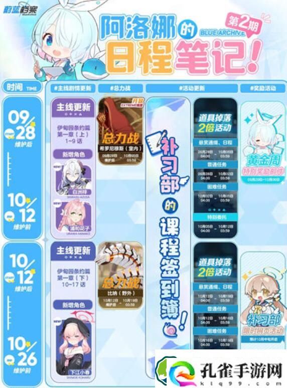 蔚蓝档案10月活动有哪些 蔚蓝档案10月活动介绍