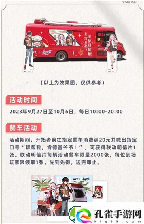 崩坏星穹铁道肯德基联动口号是什么 崩坏星穹铁道肯德基联动口号一览