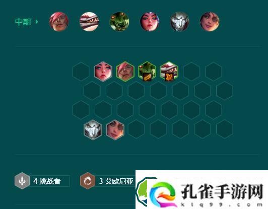 金铲铲之战s9.5六艾欧尼亚霞怎么玩 s9.5六艾欧尼亚霞阵容羁绊搭配攻略