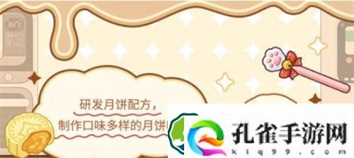 未定事件簿厨房的试炼月饼篇活动攻略 未定事件簿厨房的试炼月饼篇怎么玩