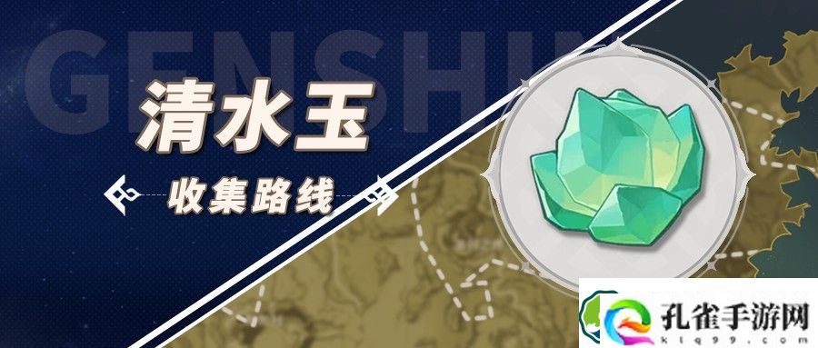 原神清水玉采集路线图 闲云突破材料清水玉采集位置图