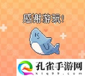 我的小鲨鱼真结局怎么达成 真结局达成方法