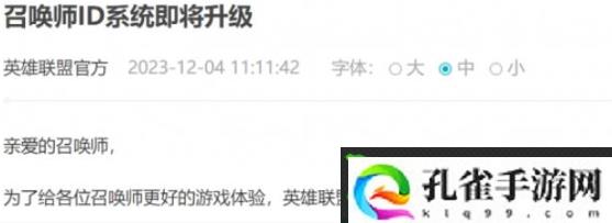 LOL2024免费改名 lol免费改名活动入口