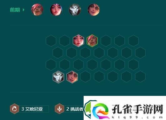金铲铲之战s9.5六艾欧尼亚霞怎么玩 s9.5六艾欧尼亚霞阵容羁绊搭配攻略