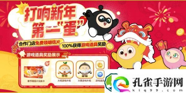 蛋仔派对线下新春福利活动有哪些 2024线下新春福利活动玩法介绍