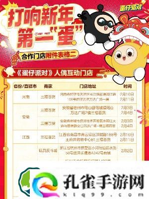 蛋仔派对线下新春福利活动有哪些 2024线下新春福利活动玩法介绍