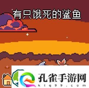 我的小鲨鱼游戏彩蛋有哪些 游戏彩蛋分享