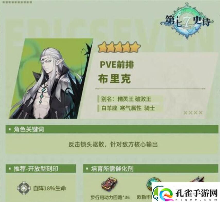 第七史诗布里克值得培养吗 第七史诗布里克值不值得培养