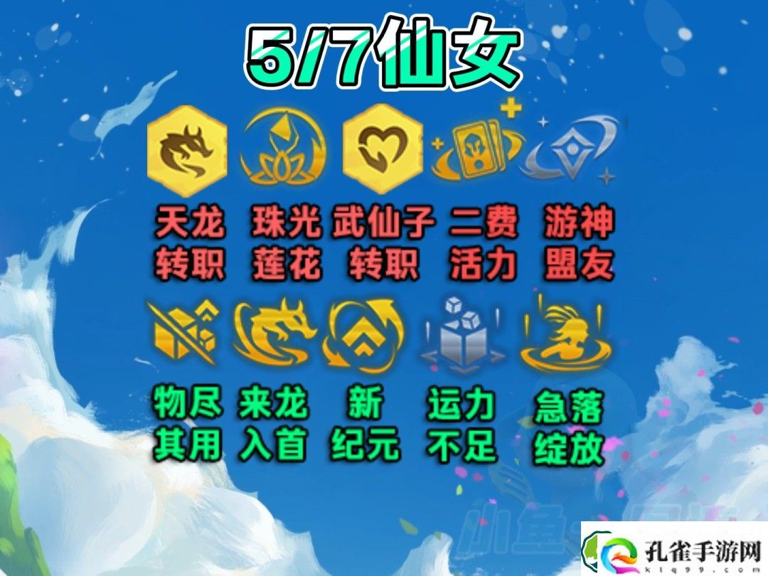 金铲铲之战s117仙女双变阵阵容怎么搭配 s117仙女双变阵阵容搭配攻略