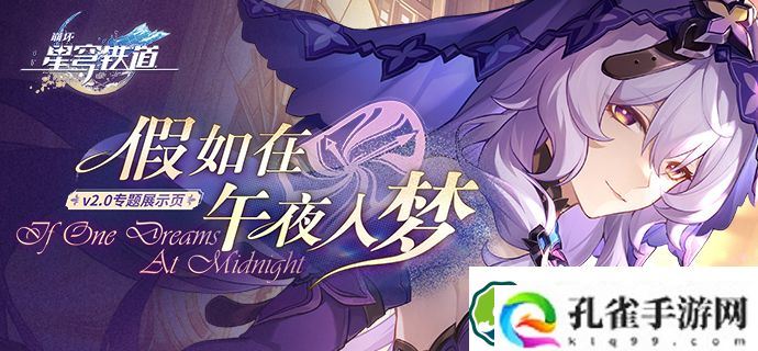 崩坏星穹铁道2.0版本星琼有多少 2.0版本星琼统计汇总
