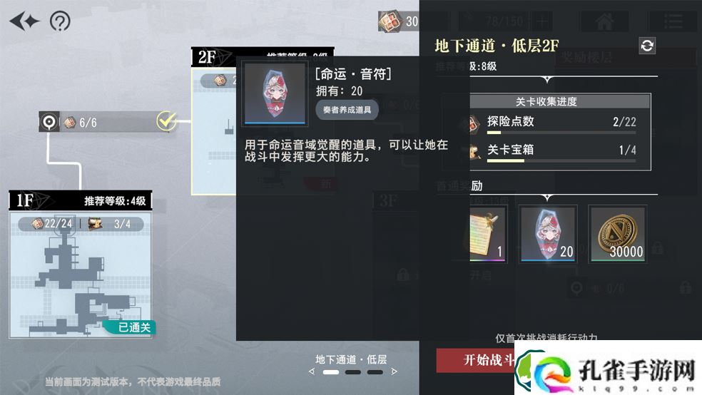 《宿命回响：弦上的叹息》萌新攻略：体力规划保证效率