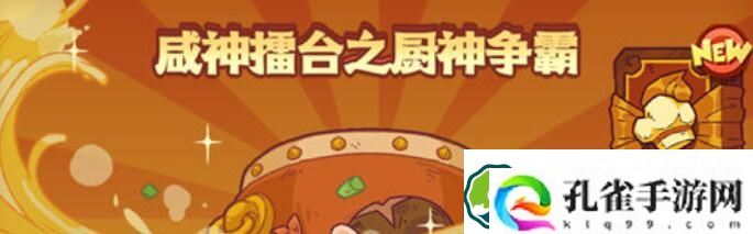 咸鱼之王咸神擂台玩法攻略 咸鱼之王咸神擂台玩法介绍