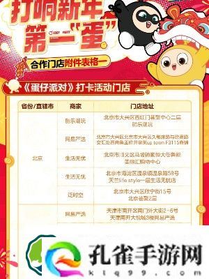 蛋仔派对线下新春福利活动有哪些 2024线下新春福利活动玩法介绍