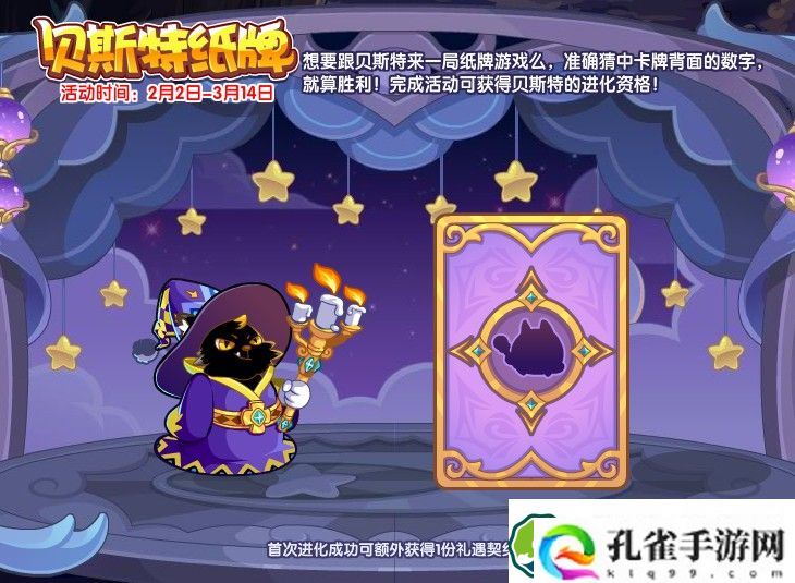 洛克王国贝斯特纸牌活动怎么玩 贝斯特纸牌活动玩法攻略