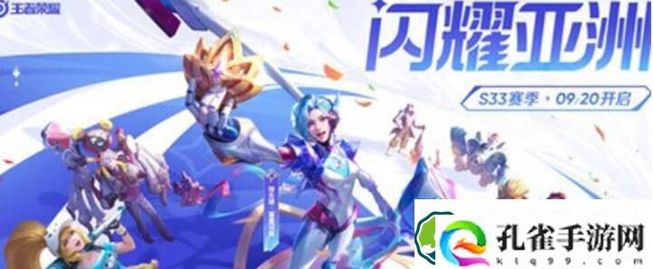 王者荣耀钟无艳聚星闪耀亚运会新皮肤价格详情 王者荣耀钟无艳聚星闪耀亚运会新皮肤价格介绍