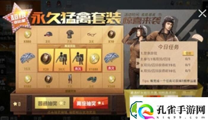 和平精英猛禽套装获取方法攻略 和平精英猛禽套装获取方法介绍