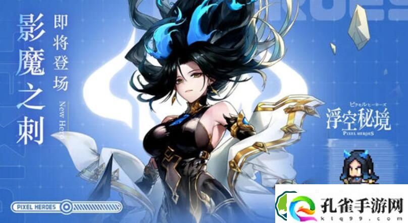浮空秘境影魔之刺怎么样 浮空秘境影魔之刺介绍