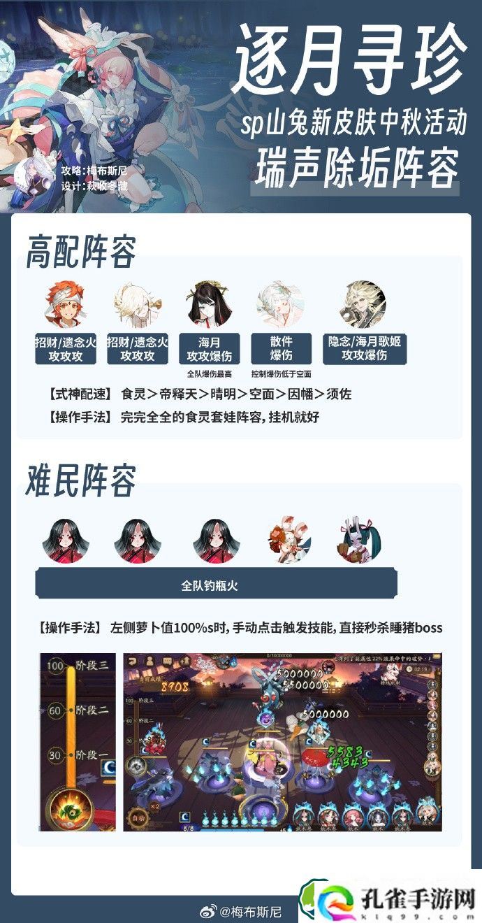 阴阳师逐月寻珍阵容怎么搭配 逐月寻珍阵容搭配攻略