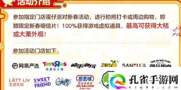 蛋仔派对线下新春福利活动有哪些 2024线下新春福利活动玩法介绍