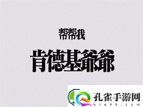 崩坏星穹铁道肯德基联动口号是什么 崩坏星穹铁道肯德基联动口号一览