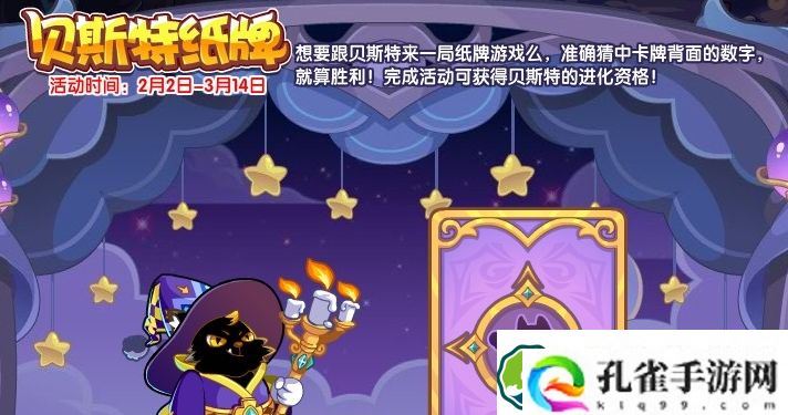 洛克王国贝斯特纸牌活动怎么玩 贝斯特纸牌活动玩法攻略