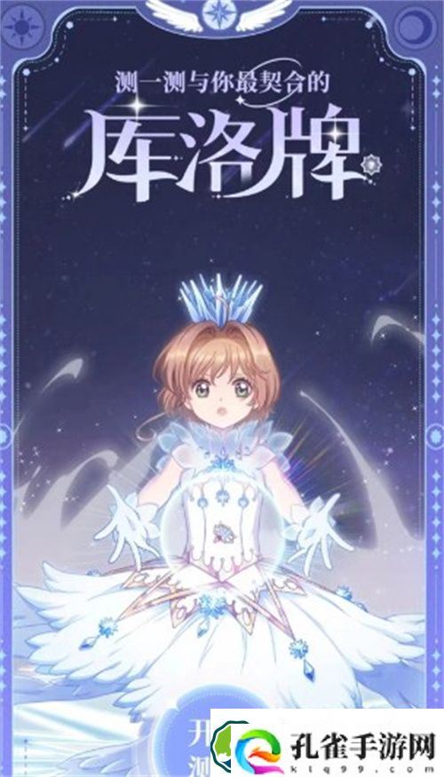 魔卡少女樱回忆钥匙库洛牌活动怎么玩 魔卡少女樱回忆钥匙库洛牌活动一览